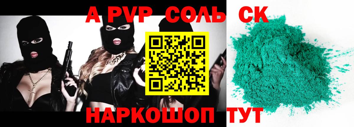 Alfa_PVP СК КРИС  Вход с VPN  Тара  купить наркоту  A-PVP кристаллы  Alpha-PVP СК КРИС 