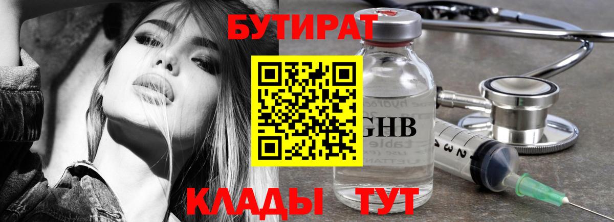 БУТИРАТ буратино Тара