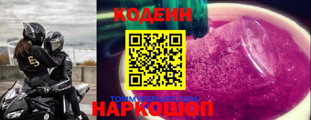 Тара  Codein напиток Lean (лин)  Кодеин Purple Drank  Вход с VPN 