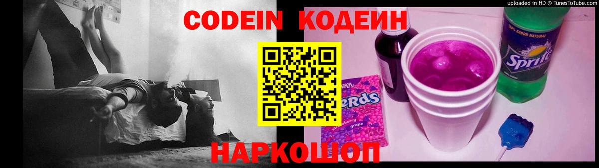 Codein напиток Lean (лин) Тара