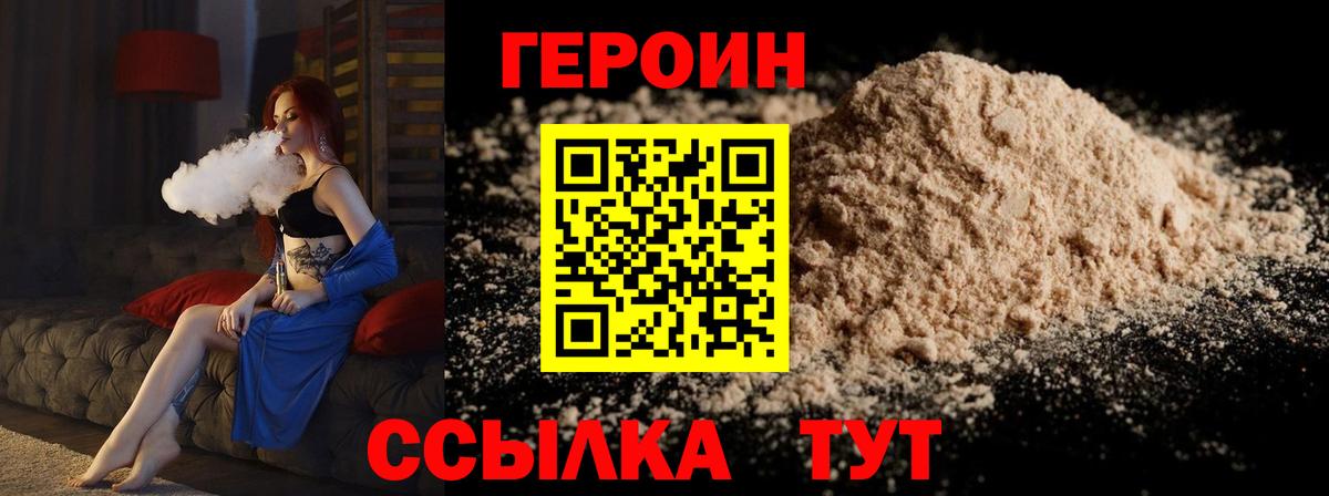 Героин хмурый Тара