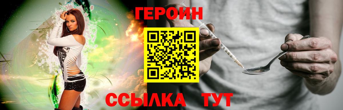 Героин  ГЕРОИН VHQ  Вход с VPN  Тара 