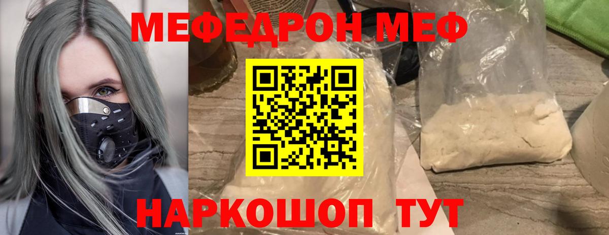 МЕФ кристаллы Тара