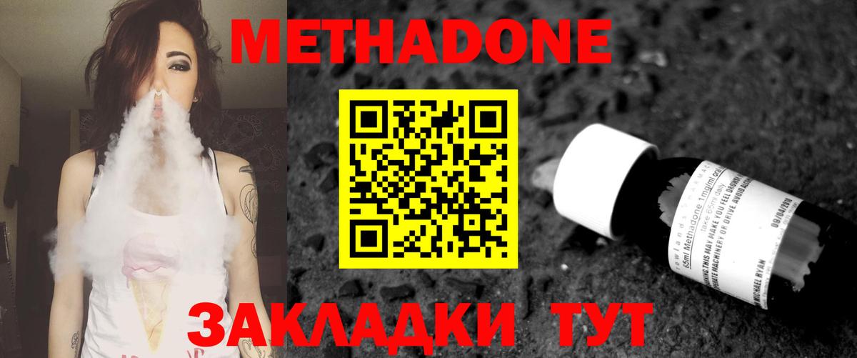 Метадон methadone Тара